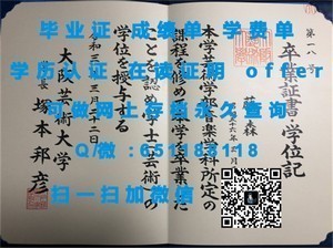 丽泽大学学位证书揭晓