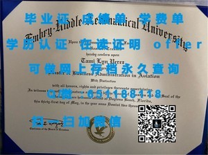 史东希尔学院荣誉毕业证书盛装揭晓